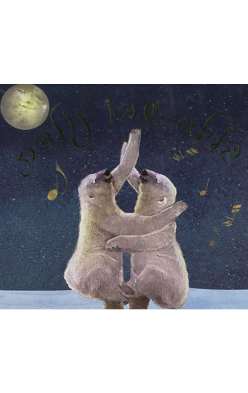 בלילה שבו נולדת_ננסי טילמן