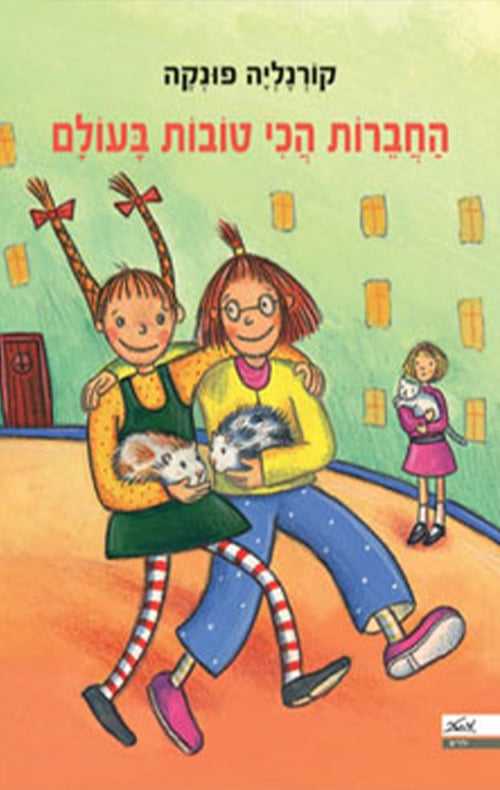 החברות הכי טובות בעולם