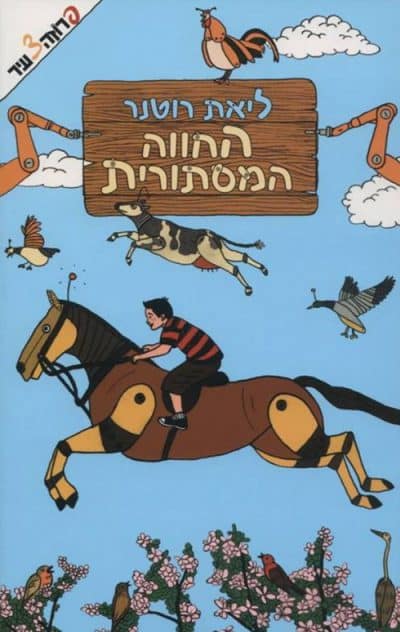 החווה המסתורית
