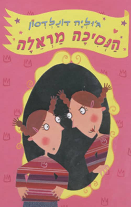הנסיכה מראלה - הנסיכה מראלה, ספר 1