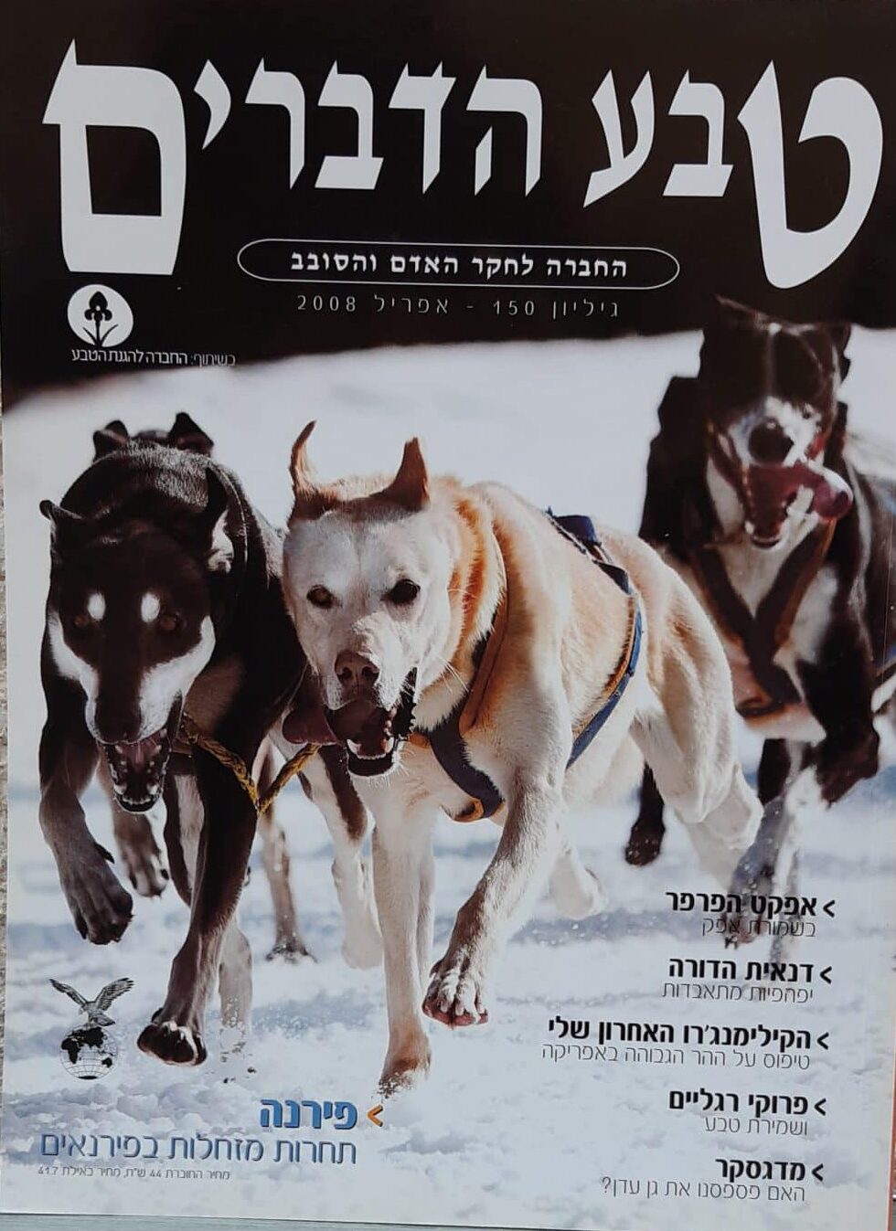 טבע הדברים - גיליון 150