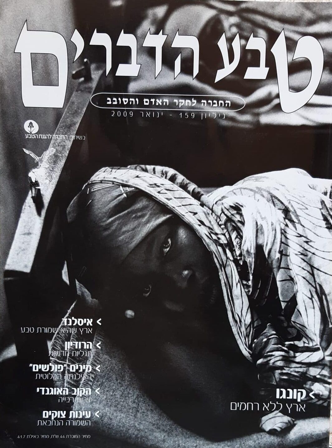 טבע הדברים - גיליון 159