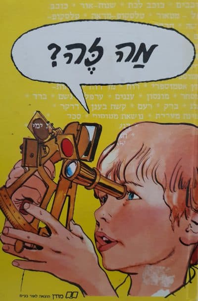 מה זה?