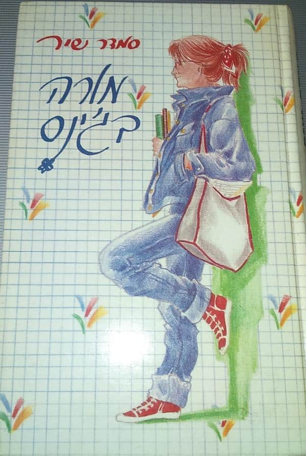 מורה בג'ינס