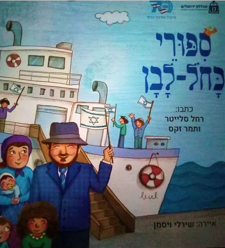 סִפּוּרי כָּחֹל-לָבָן