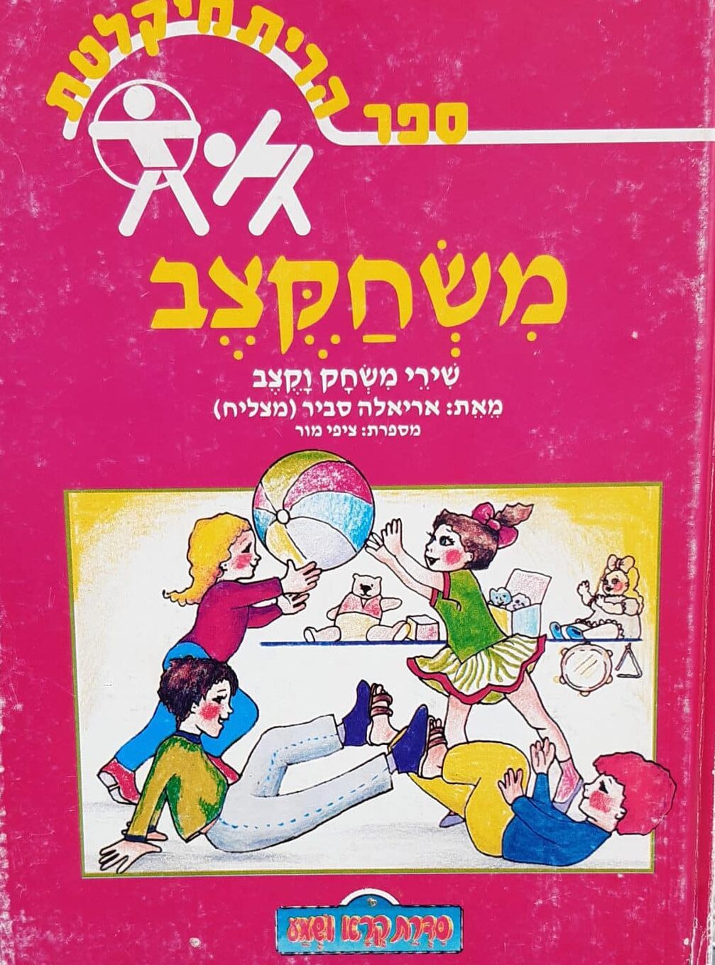 ספרקלטת משחקצב