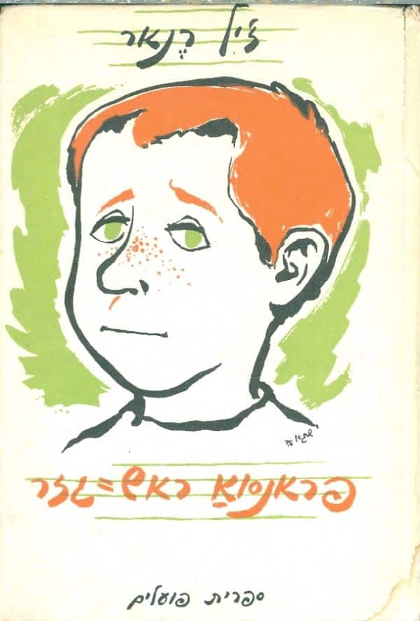 פראנסוא ראש-גזר