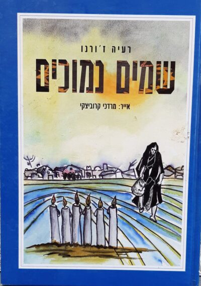 שמים נמוכים