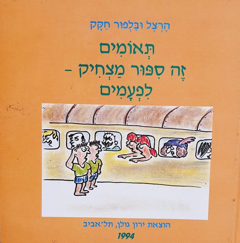 תאומים זה ספור מצחיק - לפעמים