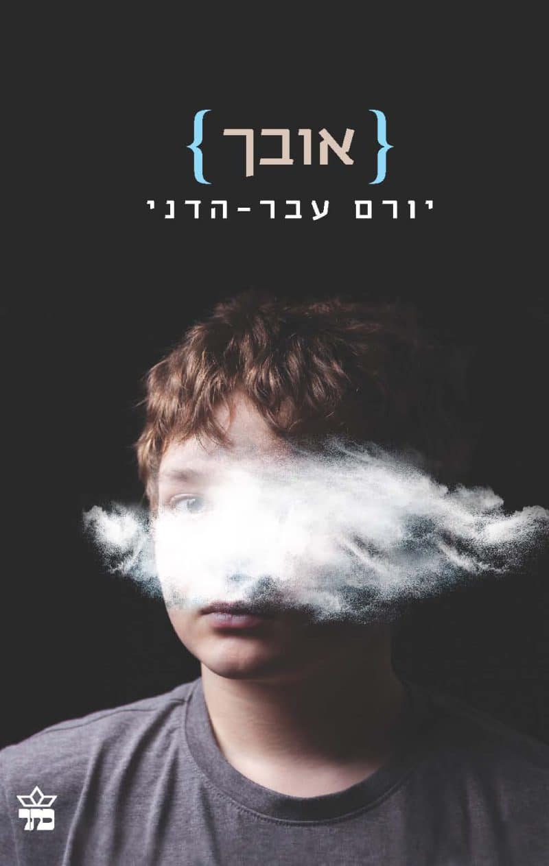 אובך