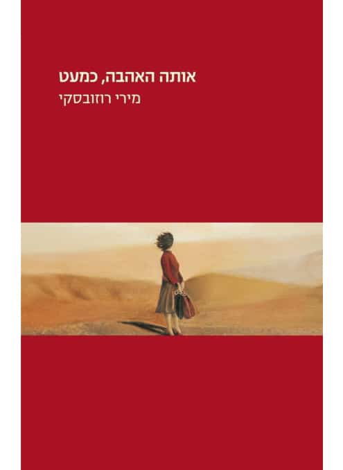 אותה האהבה, כמעט