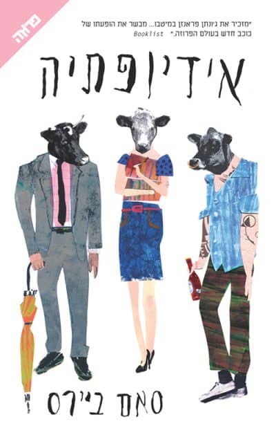 אידיופתיה