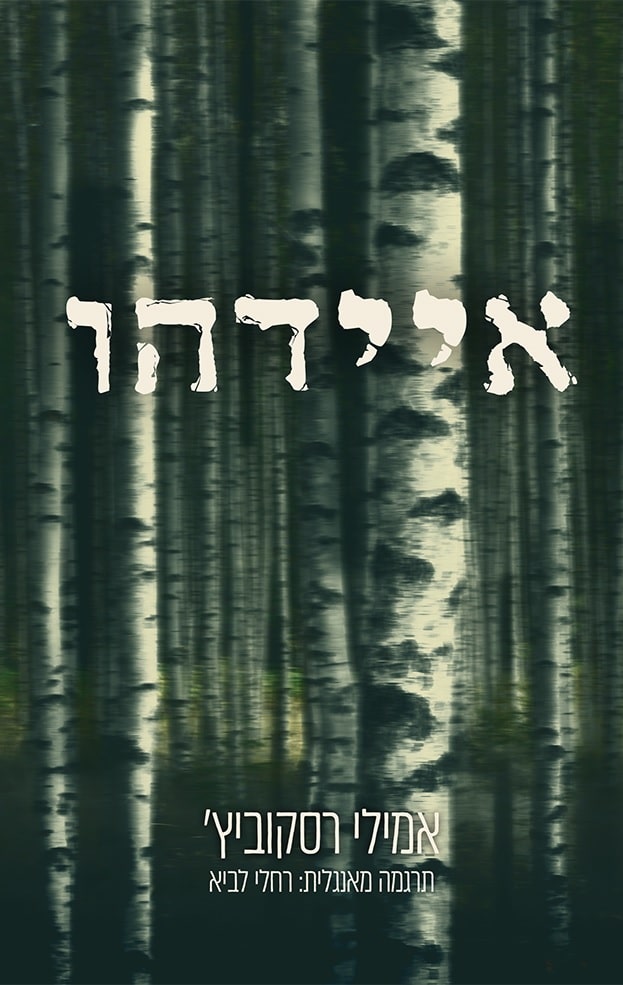 איידהו