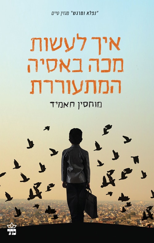 איך לעשות מכה באסיה המתעוררת