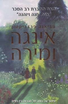 אינגה ומירה_מריאנה פרדריקסון