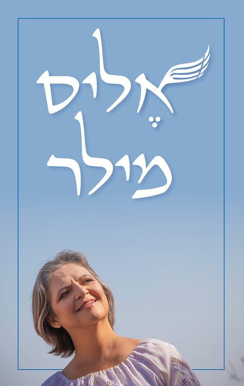 אליס מילר