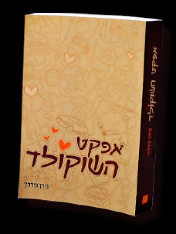 אפקט השוקולד