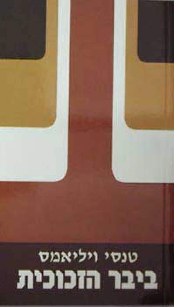 ביבר הזכוכית (אור-עם)