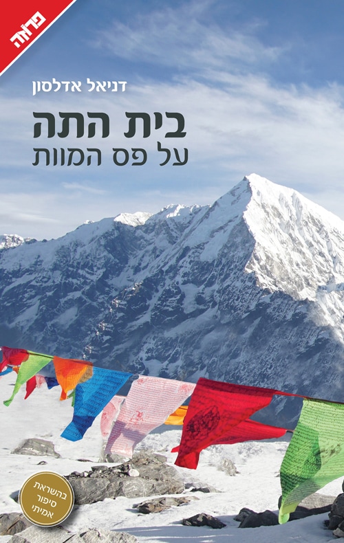 בית התה על פס המוות