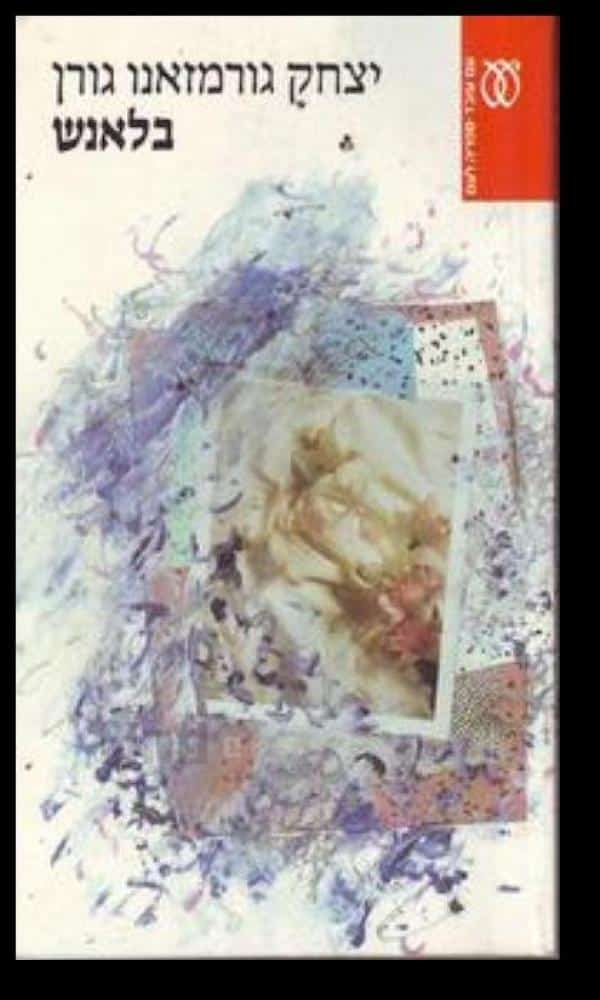 בלאנש (ספריה לעם)