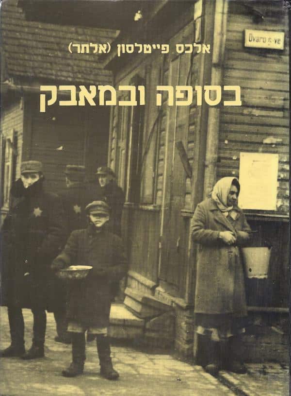 בסופה ובמאבק