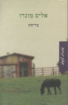 בריחה
