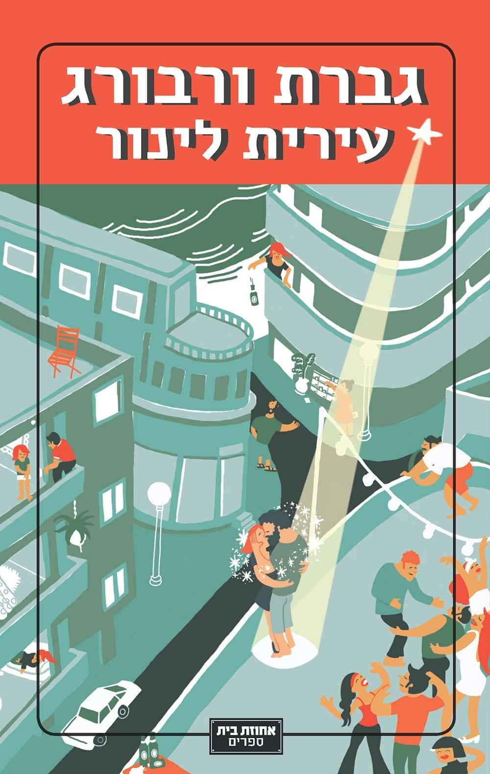 גברת ורבורג