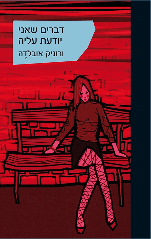 דברים שאני יודעת עליה