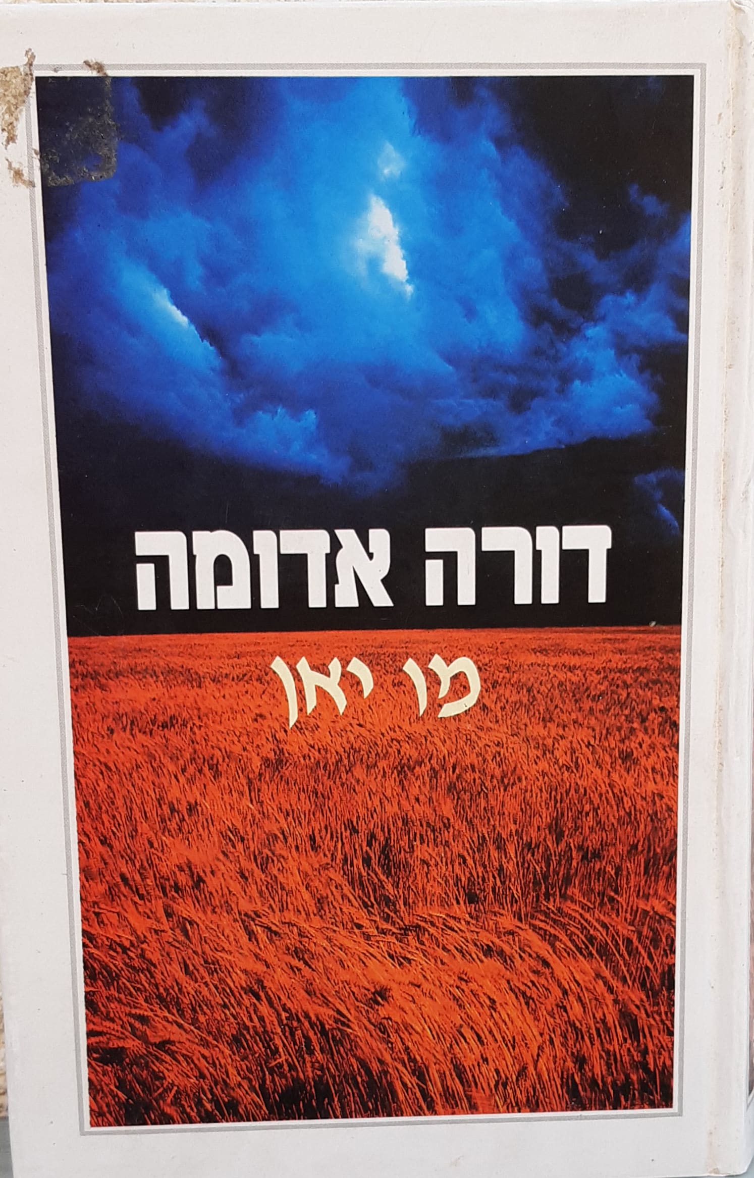 דורה אדומה