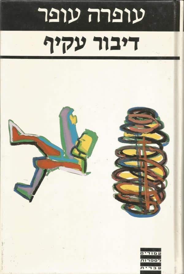 דיבור עקיף