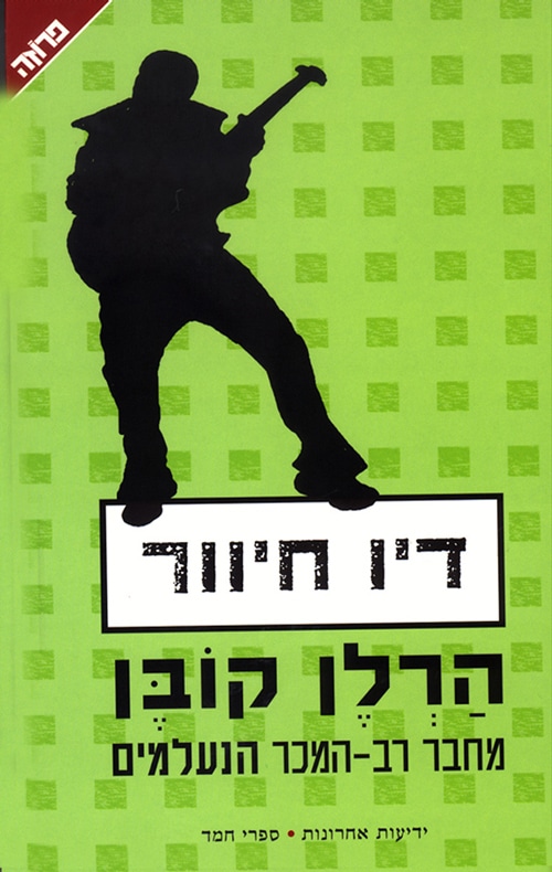 דיו חיוור