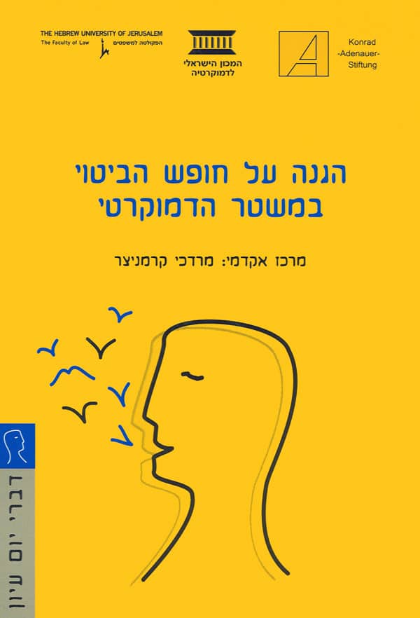 הגנה על חופש הביטוי במשטר דמוקרטי