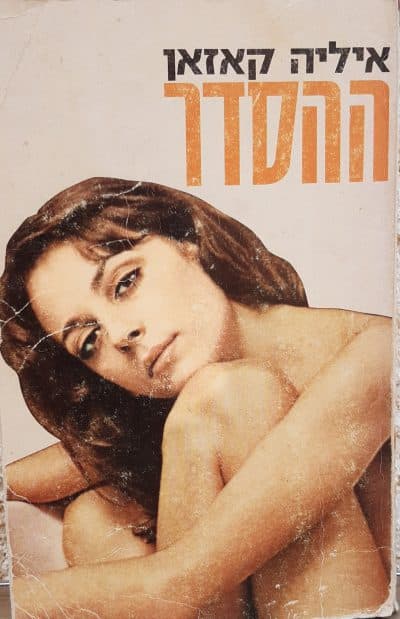 ההסדר