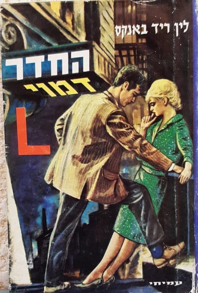 החדר דמוי