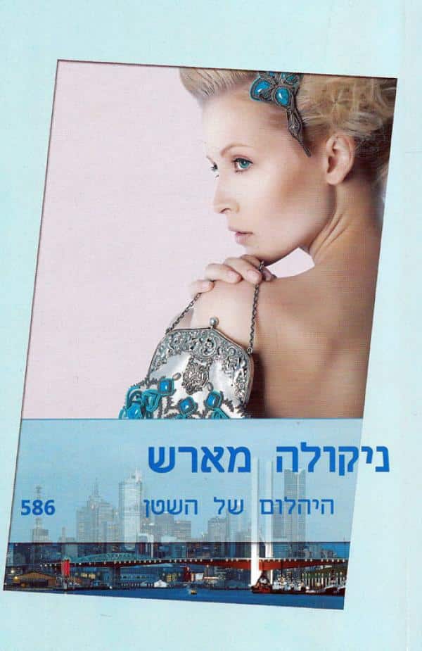 היהלום של השטן (שלגי)