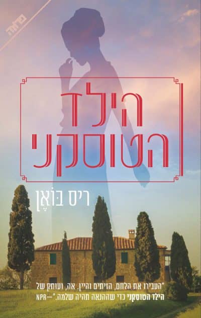 הילד הטוסקני