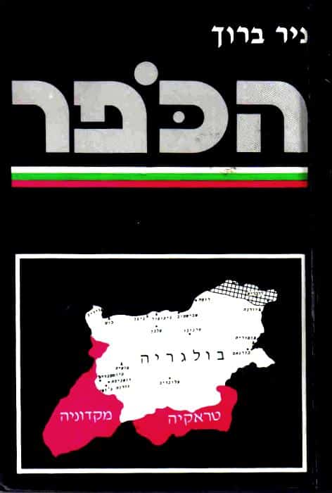 הכפר (הכופר)