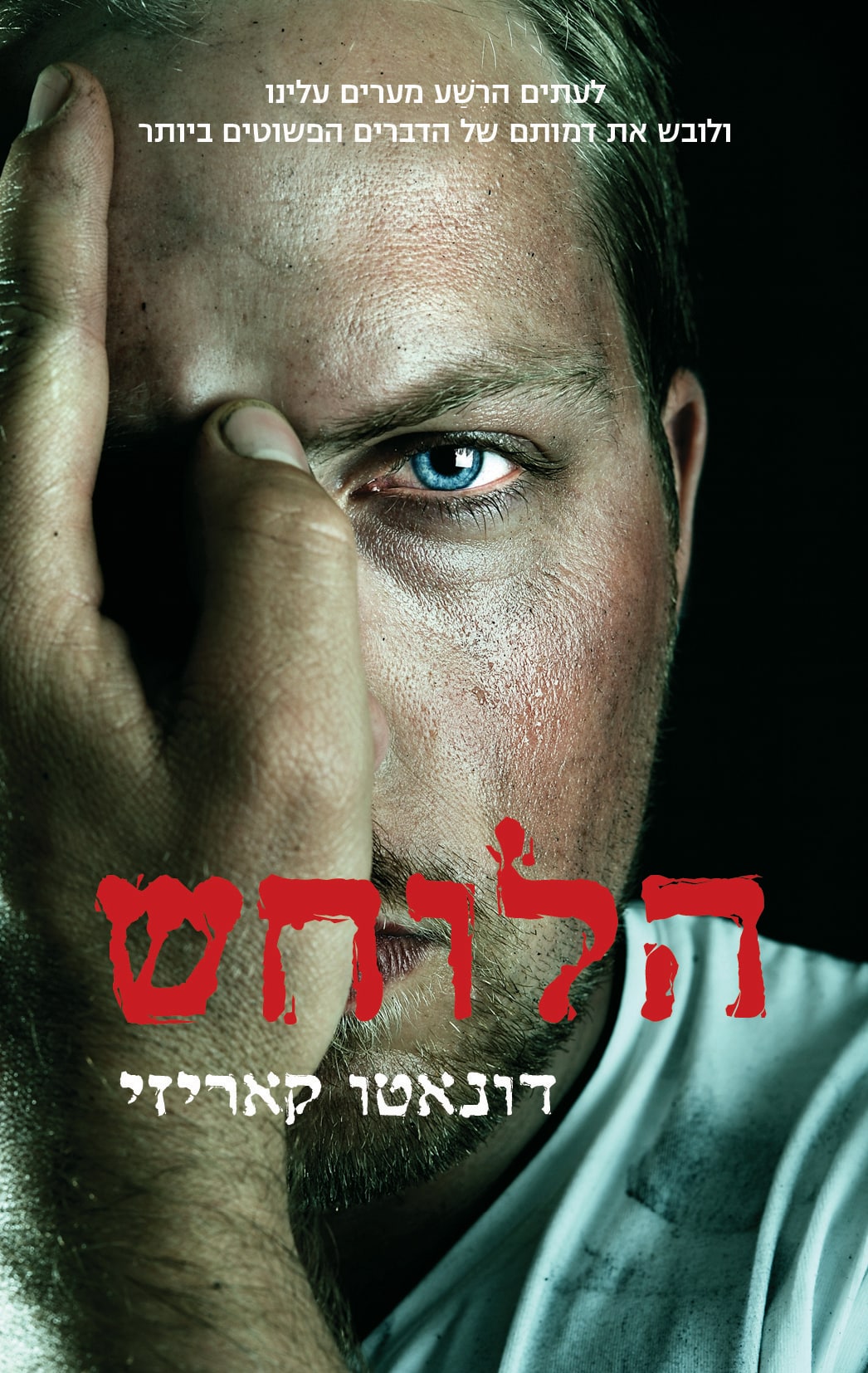 הלוחש