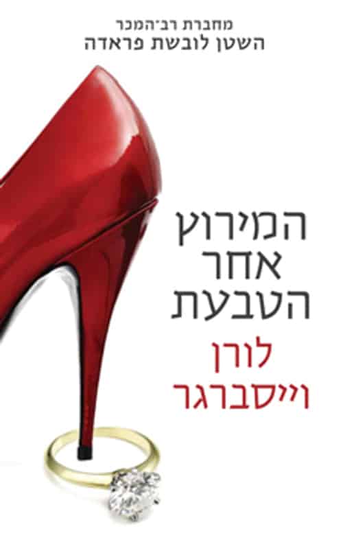 המירוץ אחר הטבעת