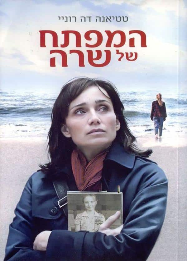 המפתח של שרה (עטיפת הסרט)