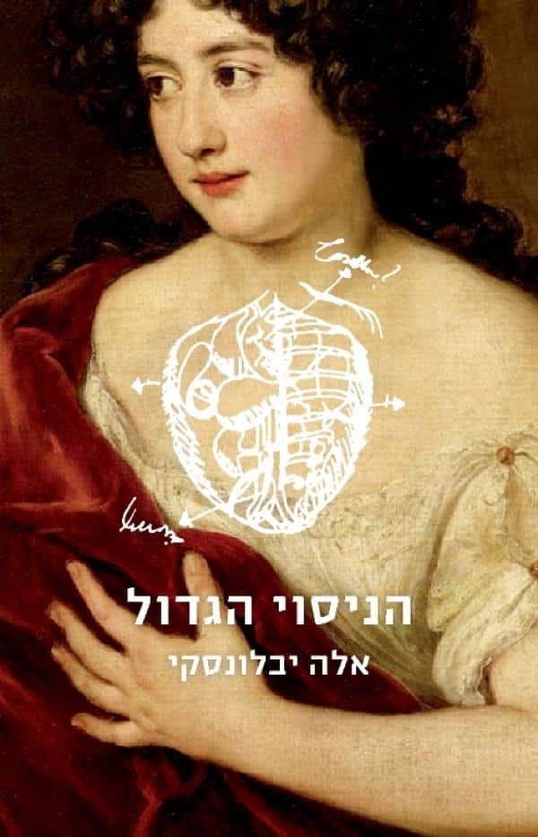 הניסוי הגדול