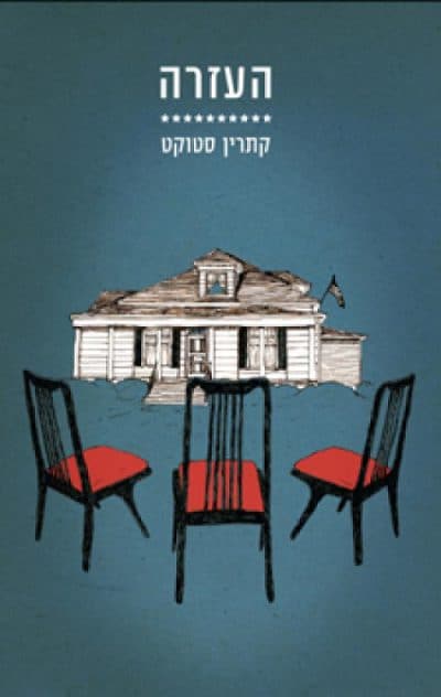 העזרה