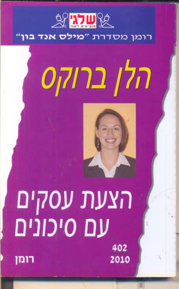 הצעת עסקים עם סיכונים (שלגי)