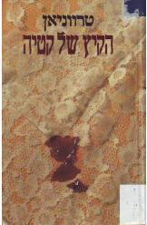 הקיץ של קטיה