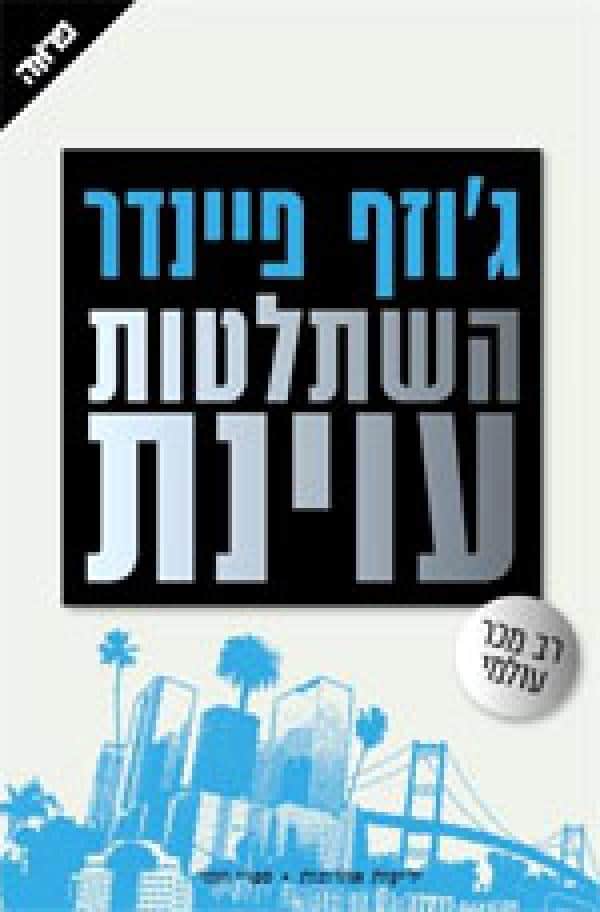 השתלטות עוינת - ניק הלר, ספר 1