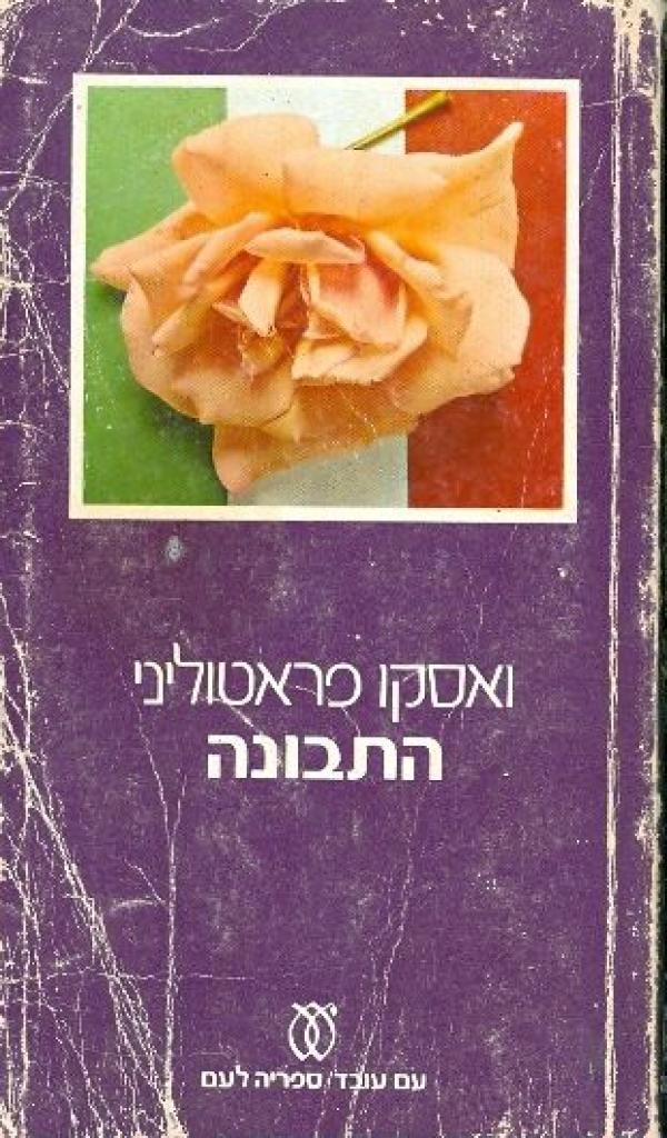 התבונה (ספריה לעם)