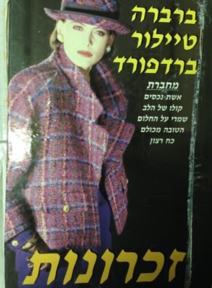 זכרונות (שלגי)