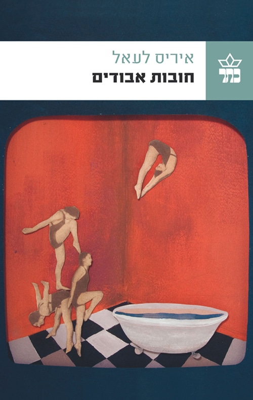 חובות אבודים