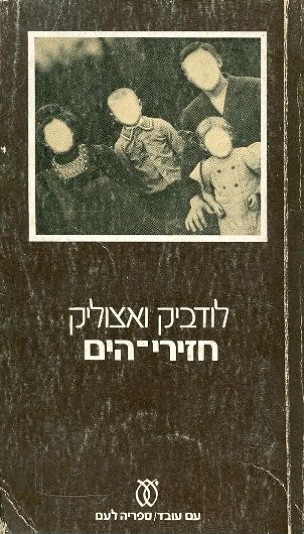 חזירי-הים (ספריה לעם)