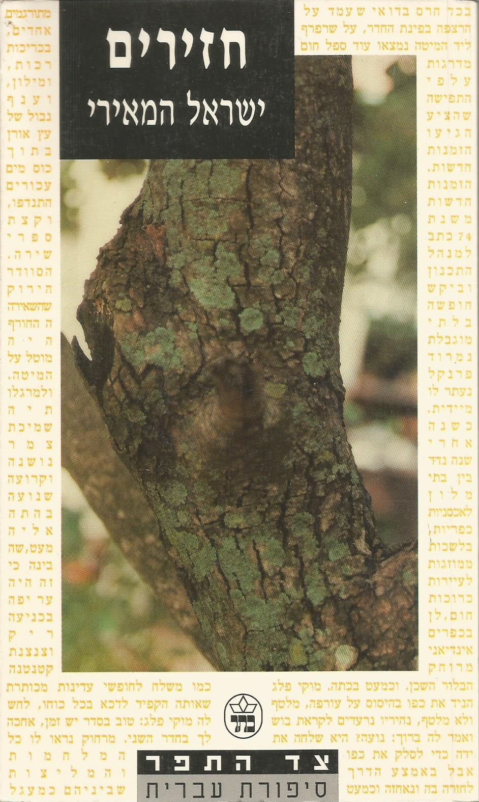 חזירים (צד התפר)